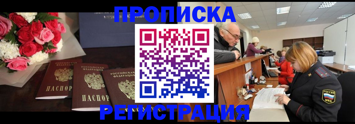 временная регистрация законно в Мирном