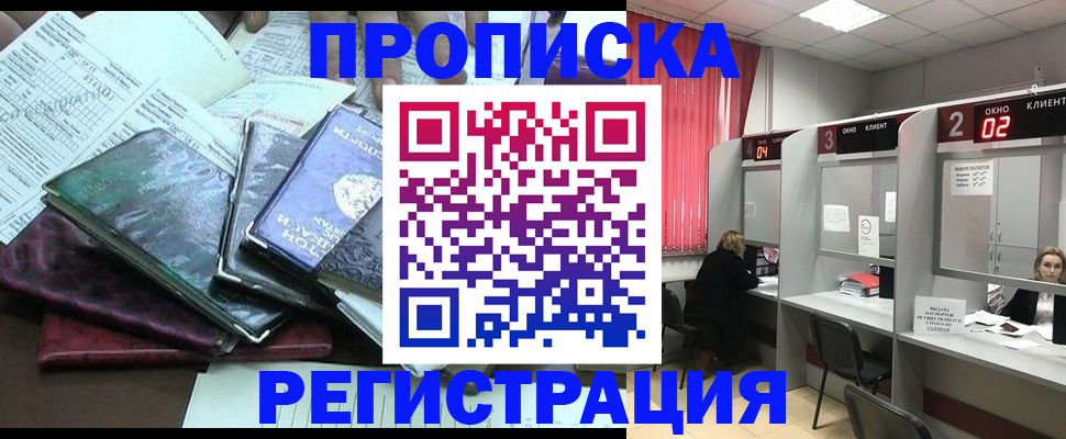 временная прописка в Мирном