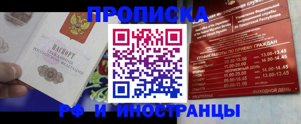 прописка для военкомата в Мирном