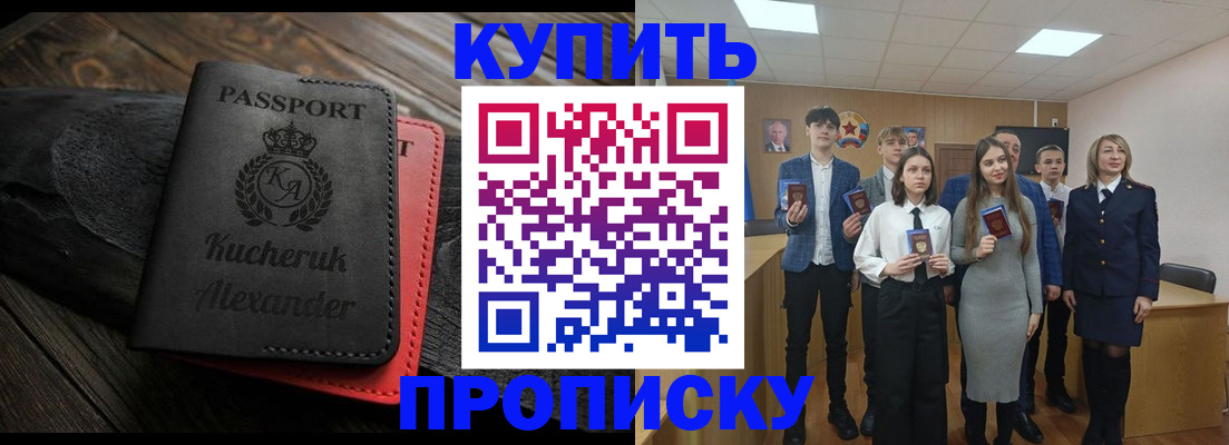временная прописка в Мирном