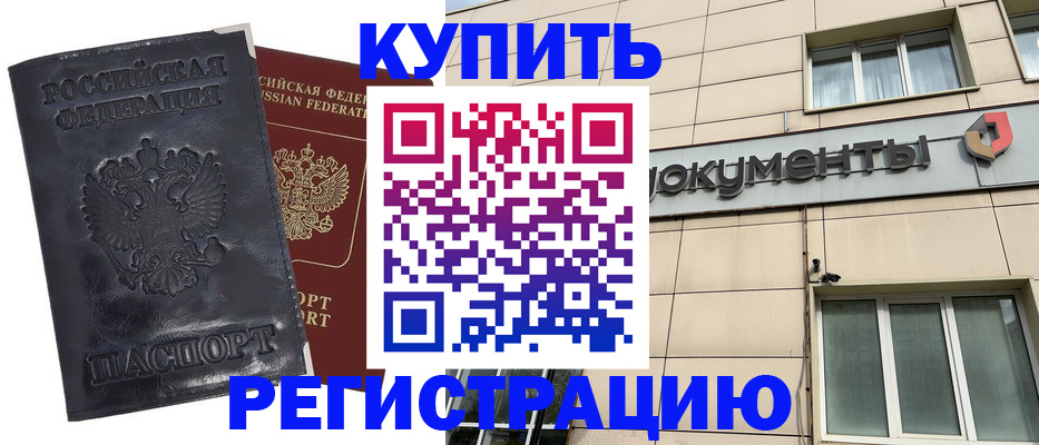 временная регистрация для всех в Мирном