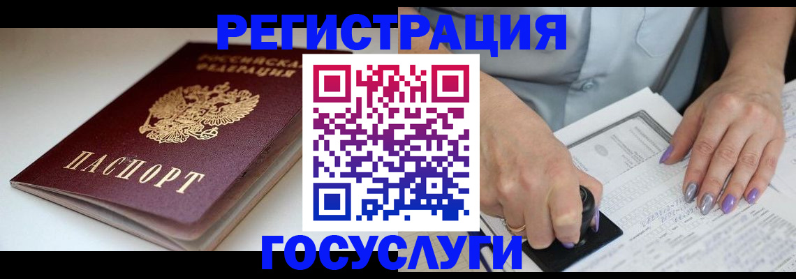 прописка ребенка в Мирном