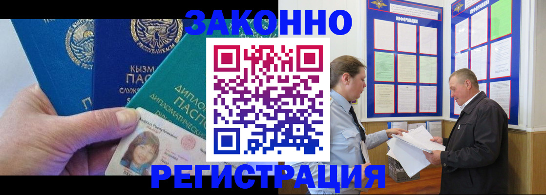 временная регистрация для всех в Мирном